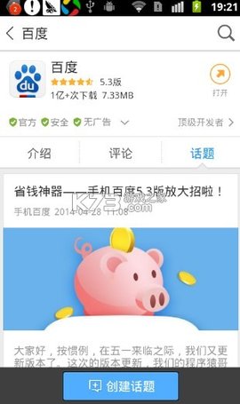 百度手机助手app v6.1.3 安卓版截图_2