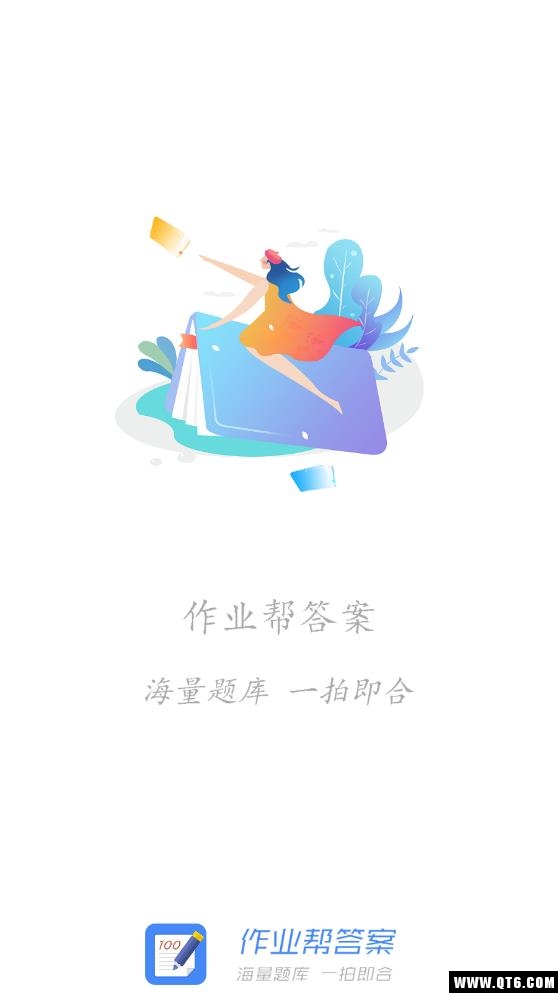 帮作业答案截图_1