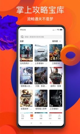 游侠网 v5.6.7 安卓版截图_2