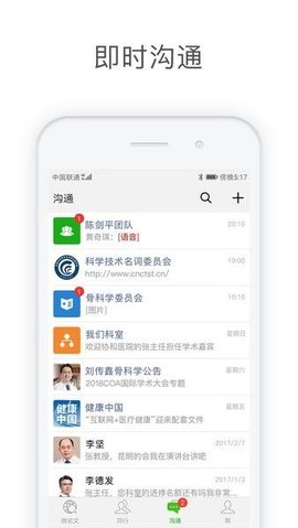 医信Medchat v5.3.2 安卓版截图_1