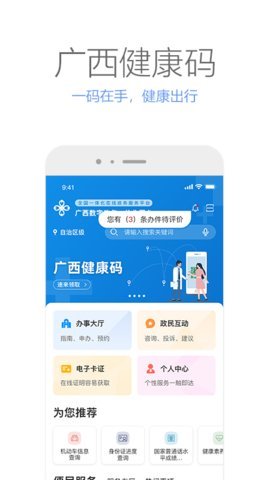 广西政务 v2.1.7 安卓版截图_2