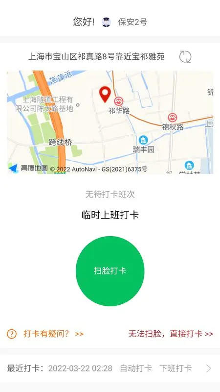 景鸿保安 v22.819.1407 安卓版截图_3