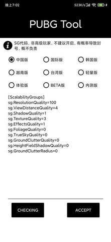 PUBG Tool 1.0.5.9 安卓版截图_2