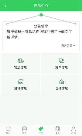 菜鸟物流网 v3.6.7 安卓版截图_2
