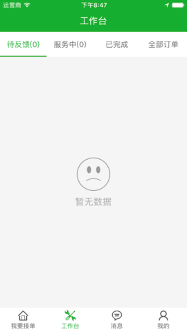 螺丝刀师傅端 v2.1.8 安卓版截图_2