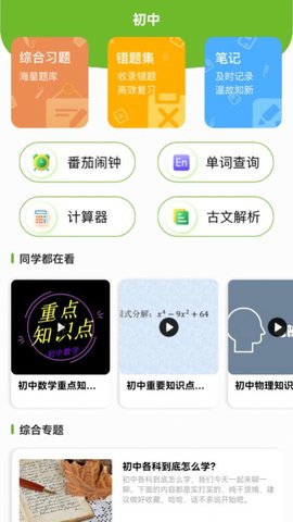 大黄蜂云学习讲堂 v1.1 安卓版截图_2