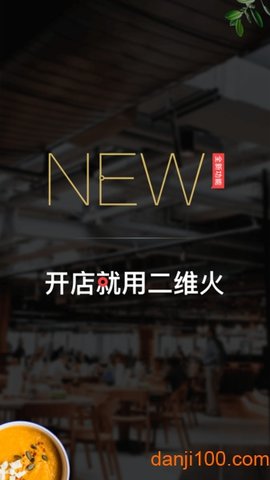 二维火掌柜 v6.0.15 安卓版截图_3