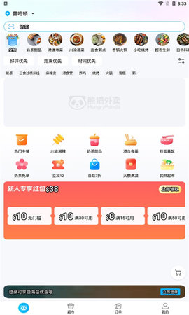 熊猫外卖（HungryPanda） v8.1.1 安卓版截图_2