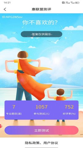 惠联盟测评 v6.0.0 安卓版截图_3