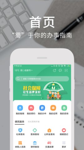 天府通办 4.2.0 安卓版截图_3