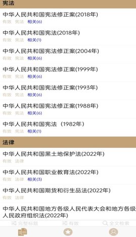 口袋法典 v1.0.1 安卓版截图_2