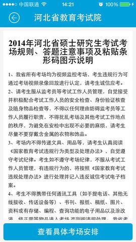 掌上考试院 2.2 安卓版截图_4