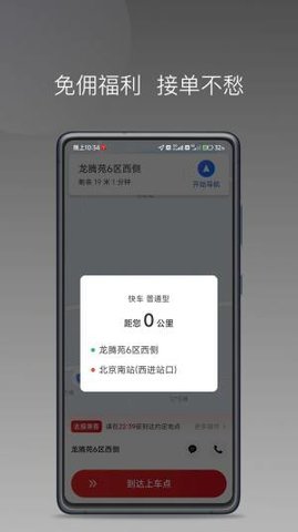 铁航快车司机端 1.11.3 安卓版截图_1