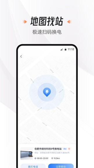 悦换电 v1.0.0 安卓版截图_4