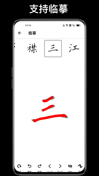 练字大师app截图_5