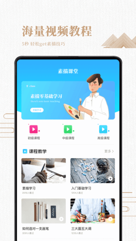 素描绘画入门教程 v2.1.1 安卓版截图_1