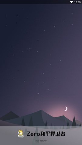 和平捍卫者 1.0 安卓版截图_2