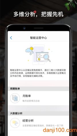 二维火掌柜 v6.0.15 安卓版截图_1