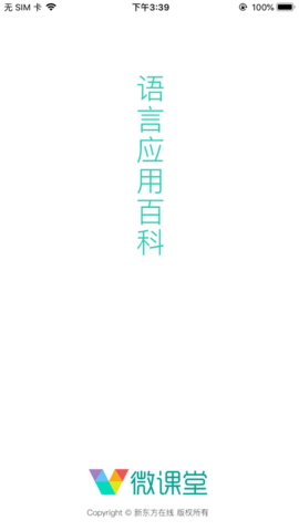 新东方微课堂 v3.0.7 安卓版截图_3