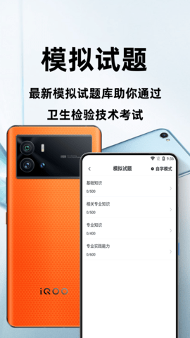 卫生检验技术百分题库 v1.0.0 安卓版截图_2