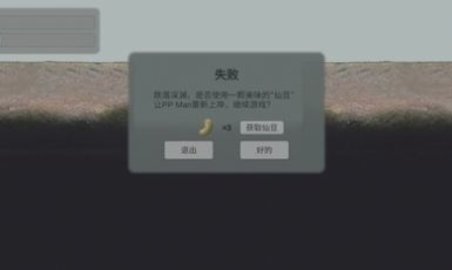 P男冲击（PPMan Homecoming） 1.1 安卓版截图_1