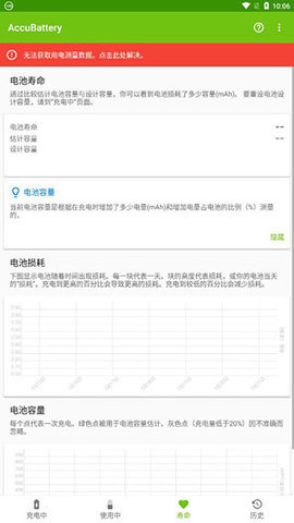 AccuBattery 1.5.1.1 安卓版截图_2