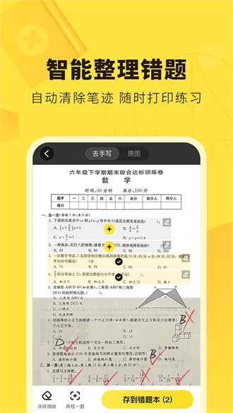 快对作业app截图_5