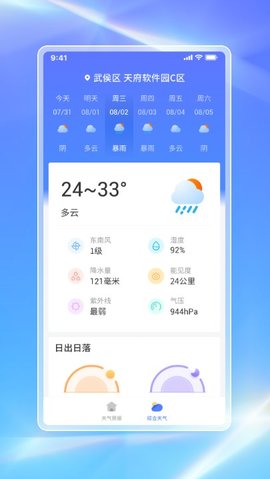 白鸽天气 1.0.2截图_3