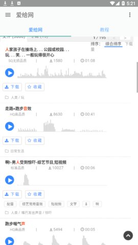 爱给网 v1.0截图_1