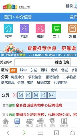 金乡生活网 v1.1.8 安卓版截图_2