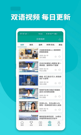 大家的日语 v3.0.1272 安卓版截图_2