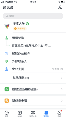 浙大钉 v6.5.5.1 苹果版截图_1