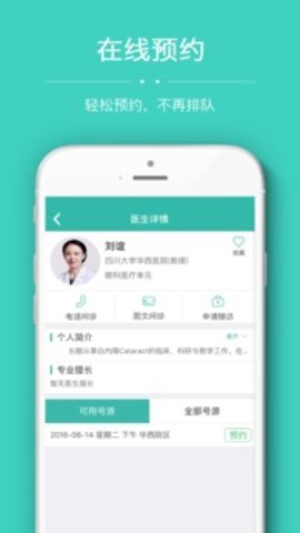 华医通 v6.5.2 安卓版截图_2