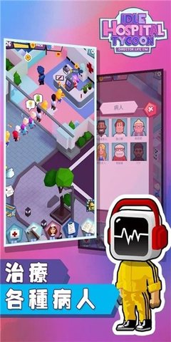 放置医院大亨模拟院长（Idle Hospital Tycoon） v1.04 安卓版截图_3