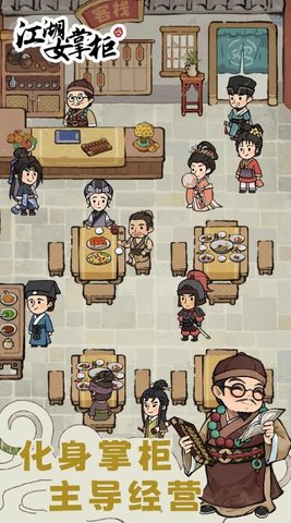 江湖女掌柜 1.0.0 安卓版截图_3