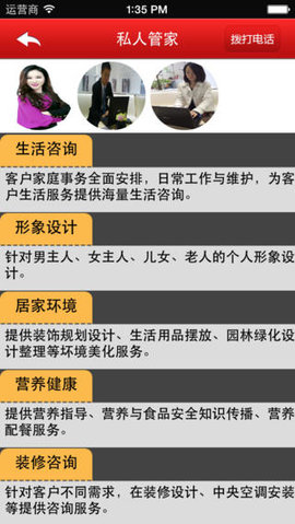 奈儿家政 v1.3.1 安卓版截图_4