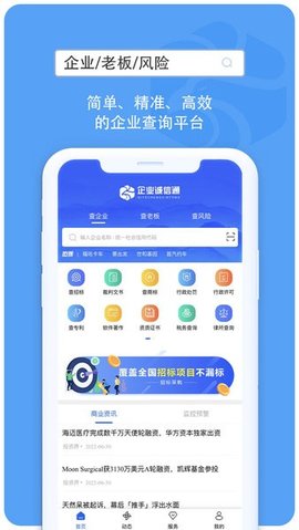 企业诚信通 v4.0.57 安卓版截图_1