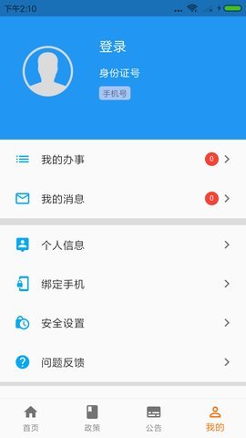 青岛人社 v2.5.1 安卓版截图_2