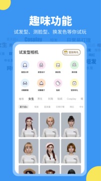 试发型相机 v3.4.1 安卓版截图_2