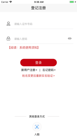 登记注册身份验证 1.2.1 安卓版截图_1