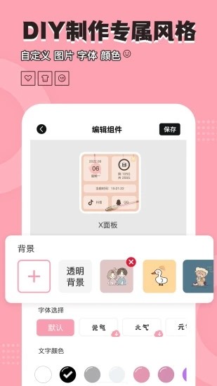 元气小组件app截图_1