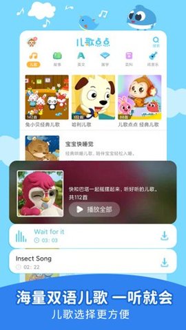 儿歌点点 v3.25.0 安卓版截图_1