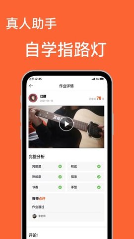 吉他自学 v4.0.4 安卓版截图_2