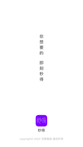 秒得 v1.4.7 安卓版截图_1