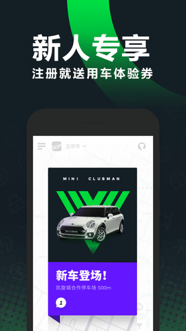 Gofun出行 v6.1.0.1 安卓版截图_1