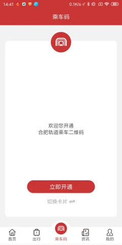 合肥轨道 V4.0.10 安卓版截图_2