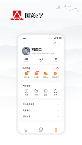 国资e学 v2.0.5 安卓版截图_3