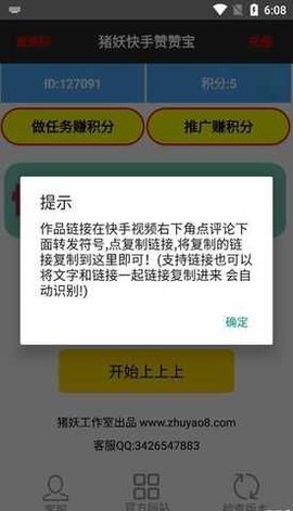 猪妖快手赞赞宝 v3.49.04 安卓版截图_2
