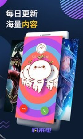 豹来电app v2.9.0.0012 安卓版截图_2