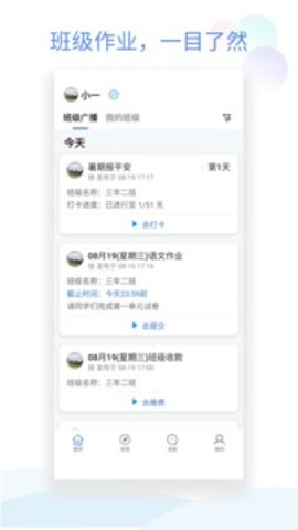 班级小管家 v2.2.6 安卓版截图_4
